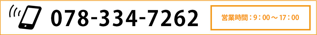 お電話でのお問い合わせ番号